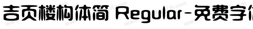 吉页楼构体简 Regular字体转换